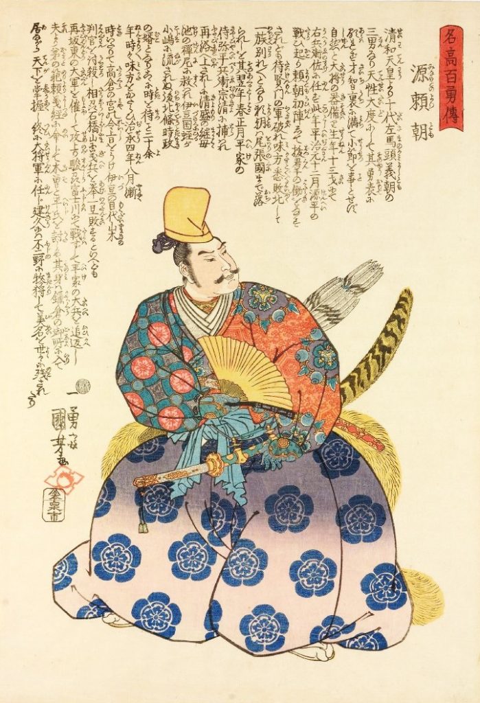 「名高百勇伝　源頼朝」（歌川国芳 1843~44、大英博物館）の画像。